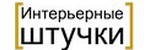 Interior shtuchki logo